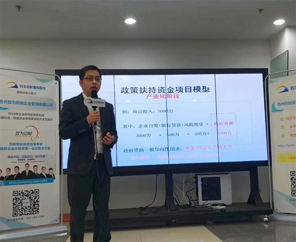 企業(yè)扶持政策，智為銘略，0414w.cn，科技項目