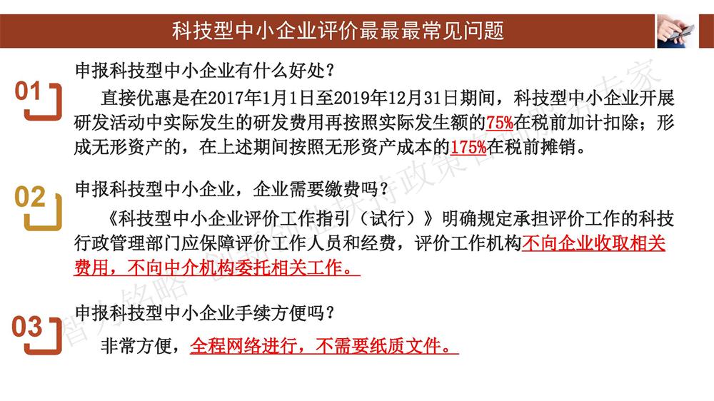 蘇州科技型中小企業(yè)評價系統(tǒng)用戶指南，蘇州科技項目