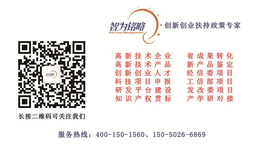 科技型中小企業(yè)，科技型中小企業(yè)評價辦法，科技型中小企業(yè)技術(shù)創(chuàng)新基金，科技型中小企業(yè)技術(shù)創(chuàng)新基金申報，科技型中小企業(yè)申報，智為銘略,高新技術(shù)產(chǎn)品，高新技術(shù)服務(wù)，蘇州科技項目咨詢公司，科技項目，創(chuàng)新創(chuàng)業(yè)扶持政策，http://0414w.cn/