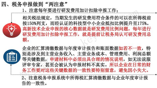 高新技術企業(yè)認定，蘇州高新技術企業(yè)認定，高新技術認定準備