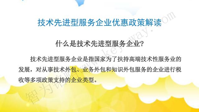 蘇州高新技術(shù)企業(yè)代理費(fèi)，蘇州高新企業(yè)代理費(fèi)，蘇州高企代理費(fèi)，蘇州高新技術(shù)企業(yè)認(rèn)定機(jī)構(gòu)，蘇州高新企業(yè)認(rèn)定機(jī)構(gòu)，蘇州高企認(rèn)定機(jī)構(gòu)，蘇州高新技術(shù)企業(yè)認(rèn)定條件，蘇州高新企業(yè)認(rèn)定條件，蘇州高企認(rèn)定條件，蘇州高新技術(shù)企業(yè)稅收優(yōu)惠，蘇州高新企業(yè)稅收優(yōu)惠，蘇州高企稅收優(yōu)惠，蘇州高新技術(shù)企業(yè)認(rèn)定好處，蘇州高新企業(yè)認(rèn)定好處，蘇州高企認(rèn)定好處，蘇州科技項目咨詢公司，科技項目，創(chuàng)新創(chuàng)業(yè)扶持政策，http://0414w.cn/，智為銘略，科技項目咨詢，科技項目咨詢公司，技術(shù)先進(jìn)型企業(yè)稅收優(yōu)惠，技術(shù)先進(jìn)型企業(yè)稅收優(yōu)惠政策，技術(shù)先進(jìn)型企業(yè)稅收優(yōu)惠政策解讀