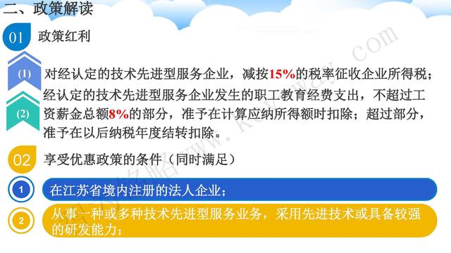 蘇州高新技術(shù)企業(yè)代理費(fèi)，蘇州高新企業(yè)代理費(fèi)，蘇州高企代理費(fèi)，蘇州高新技術(shù)企業(yè)認(rèn)定機(jī)構(gòu)，蘇州高新企業(yè)認(rèn)定機(jī)構(gòu)，蘇州高企認(rèn)定機(jī)構(gòu)，蘇州高新技術(shù)企業(yè)認(rèn)定條件，蘇州高新企業(yè)認(rèn)定條件，蘇州高企認(rèn)定條件，蘇州高新技術(shù)企業(yè)稅收優(yōu)惠，蘇州高新企業(yè)稅收優(yōu)惠，蘇州高企稅收優(yōu)惠，蘇州高新技術(shù)企業(yè)認(rèn)定好處，蘇州高新企業(yè)認(rèn)定好處，蘇州高企認(rèn)定好處，蘇州科技項目咨詢公司，科技項目，創(chuàng)新創(chuàng)業(yè)扶持政策，http://0414w.cn/，智為銘略，科技項目咨詢，科技項目咨詢公司，技術(shù)先進(jìn)型企業(yè)稅收優(yōu)惠，技術(shù)先進(jìn)型企業(yè)稅收優(yōu)惠政策，技術(shù)先進(jìn)型企業(yè)稅收優(yōu)惠政策解讀