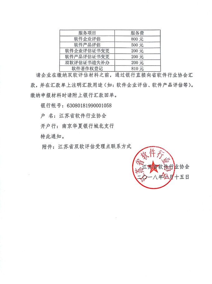 江蘇省雙軟評估，軟件企業(yè)，軟件產(chǎn)品