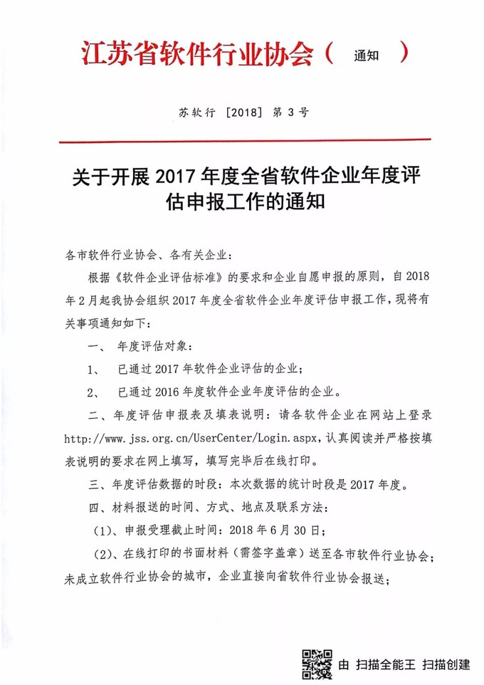 軟件企業(yè)認定，江蘇省軟件企業(yè)認定，申報軟件企業(yè)