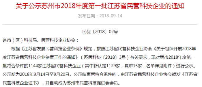 江蘇省民營科技企業(yè)，智為銘略