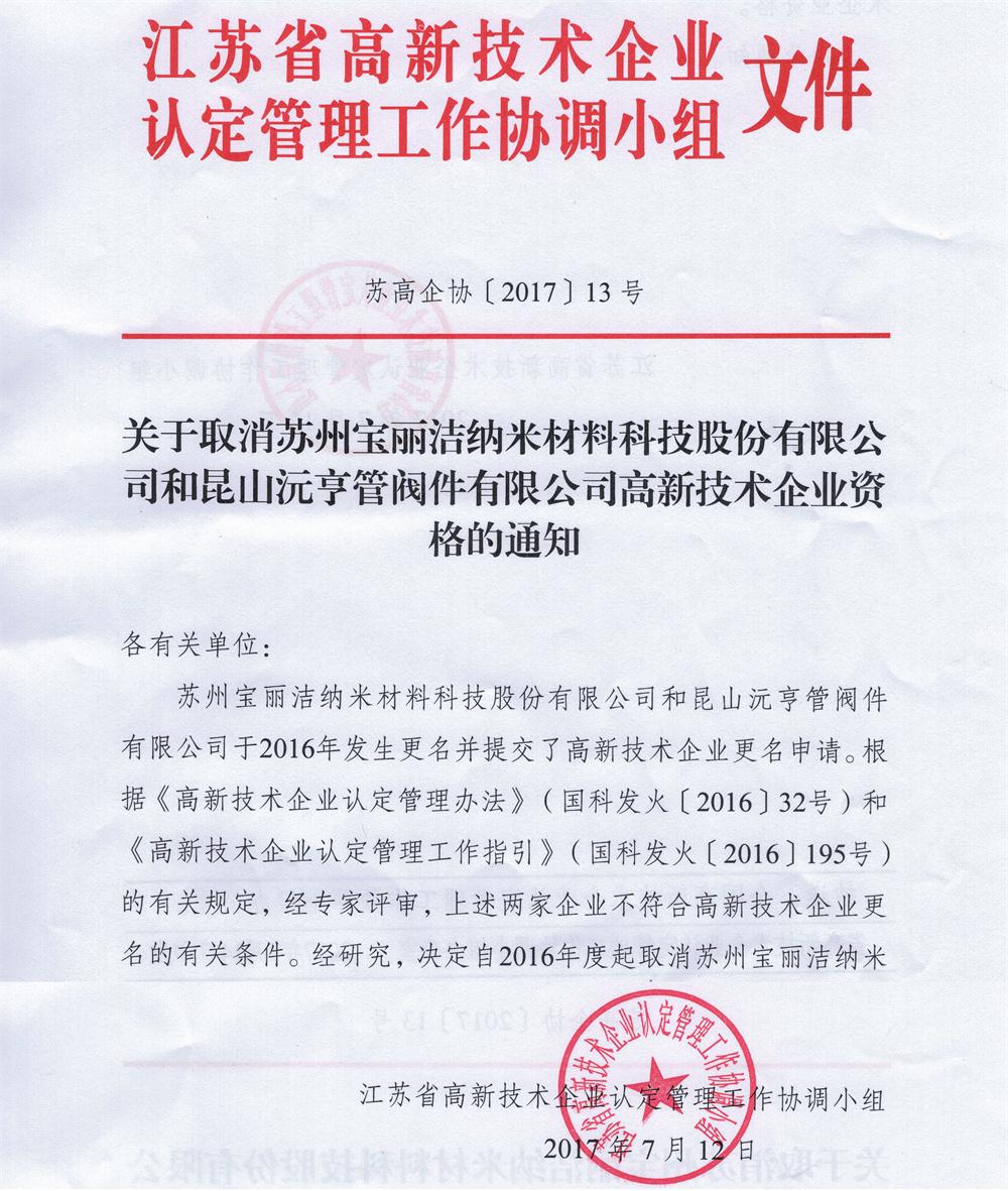 蘇州高新技術(shù)企業(yè)，高新企業(yè)資質(zhì)，高企5大要素