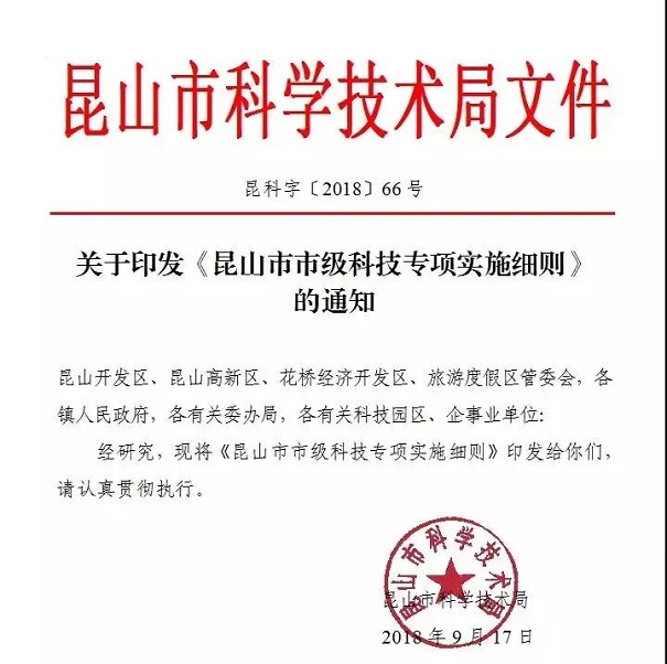 扶持政策，財(cái)政扶持政策，昆山扶持政策