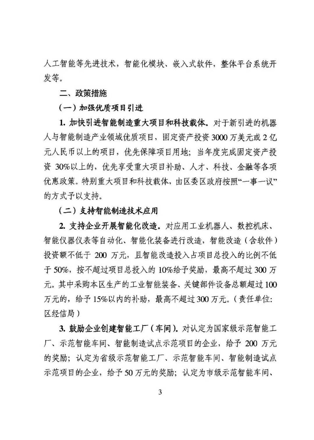 智能制造，吳中區(qū)智能制造，機(jī)器換人，機(jī)器換人政策