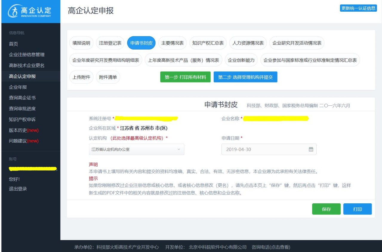 高新技術(shù)企業(yè)，蘇州高新技術(shù)企業(yè)，蘇州高新技術(shù)企業(yè)系統(tǒng)填報