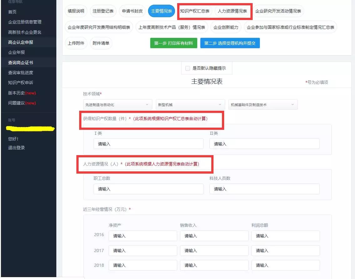 高新技術(shù)企業(yè)，蘇州高新技術(shù)企業(yè)，蘇州高新技術(shù)企業(yè)系統(tǒng)填報