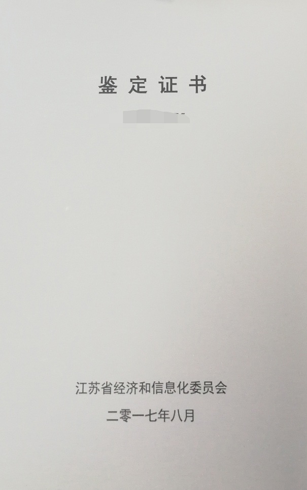 新產(chǎn)品新技術(shù)鑒定，江蘇省新產(chǎn)品新技術(shù)鑒定，智為銘略