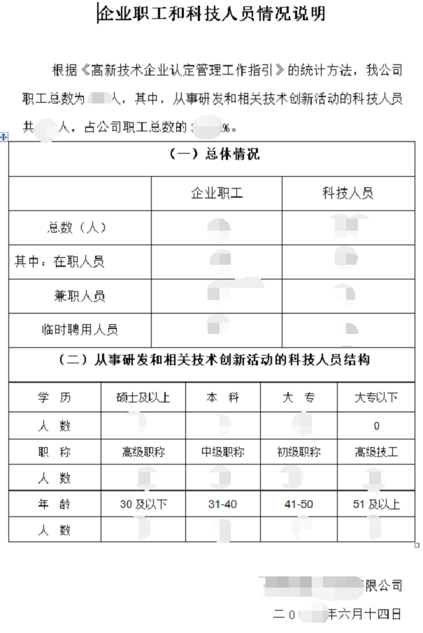 高新企業(yè)認(rèn)定，昆山高新企業(yè)認(rèn)定，高新企業(yè)認(rèn)定材料