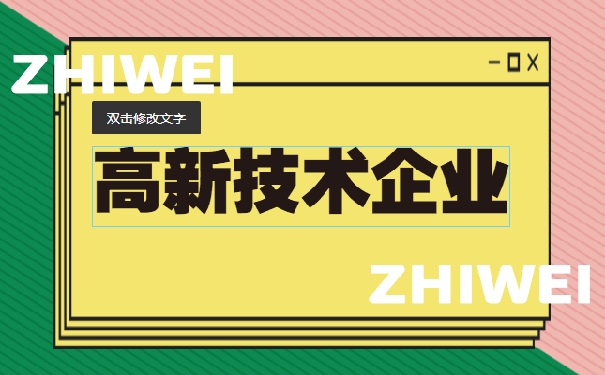 高新技術企業(yè)嚴查