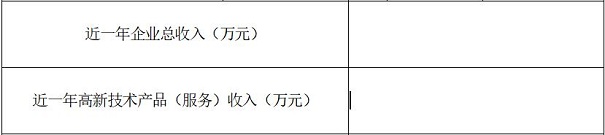 高新技術企業(yè)申報