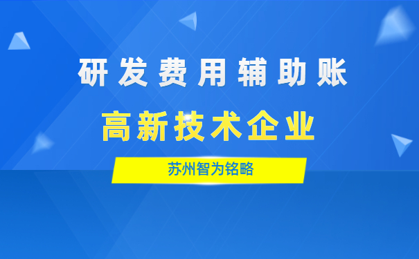 高新技術(shù)企業(yè)認(rèn)定