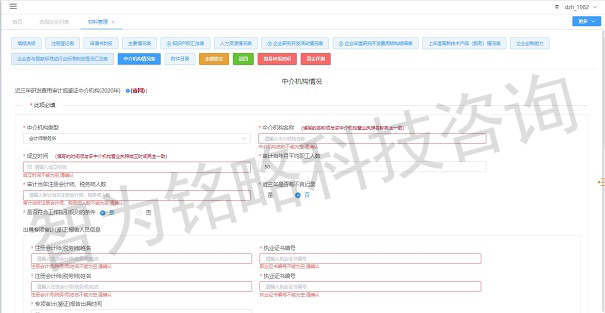 高新技術(shù)企業(yè)申報