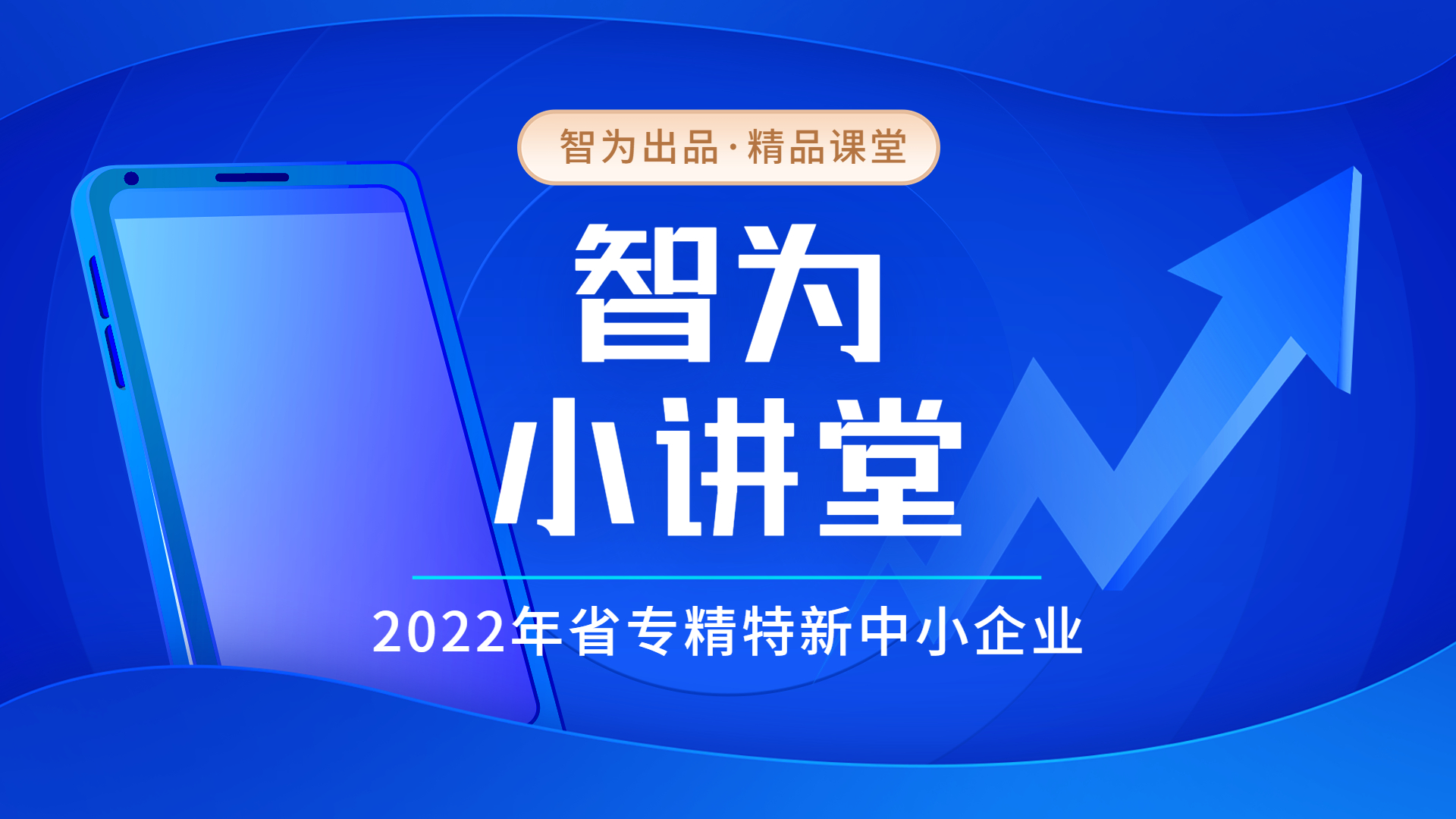 2022年省專(zhuān)精特新中小企業(yè)申報(bào)認(rèn)定要點(diǎn)