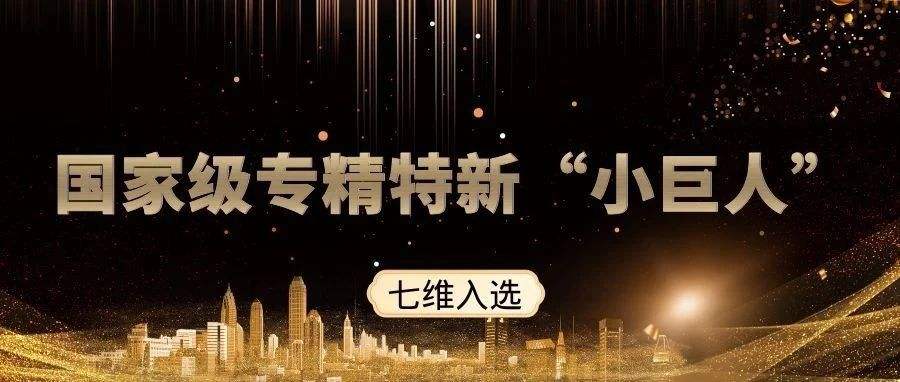 財政部工業(yè)和信息化部關于支持“專精特新”中小企業(yè)高質(zhì)量發(fā)展通知【智為銘略轉發(fā)】